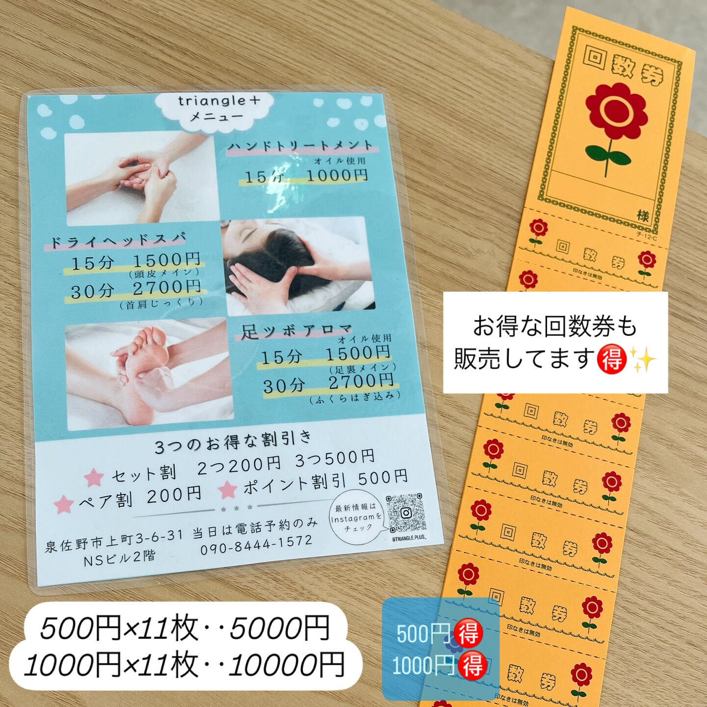 triangle＋では
