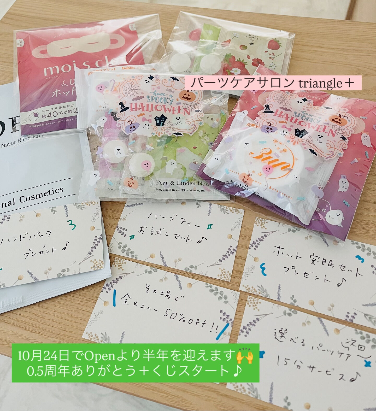 10月24日よりスタートします🙌