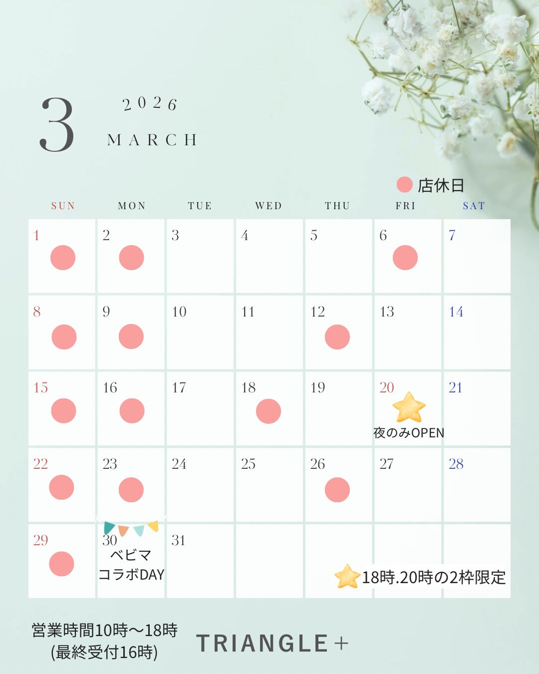 3月のカレンダーとお知らせです📢