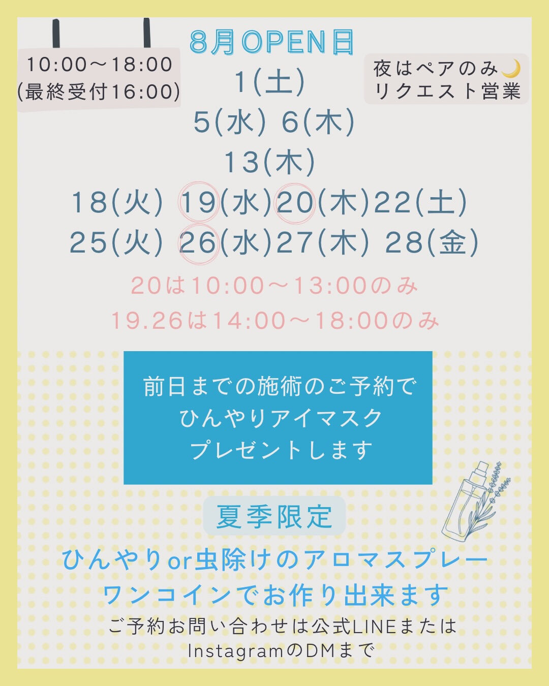 パーツケアサロン8月のスケジュールです🌻