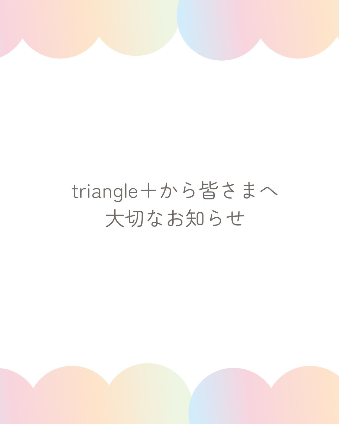 いつもありがとうございます🙏