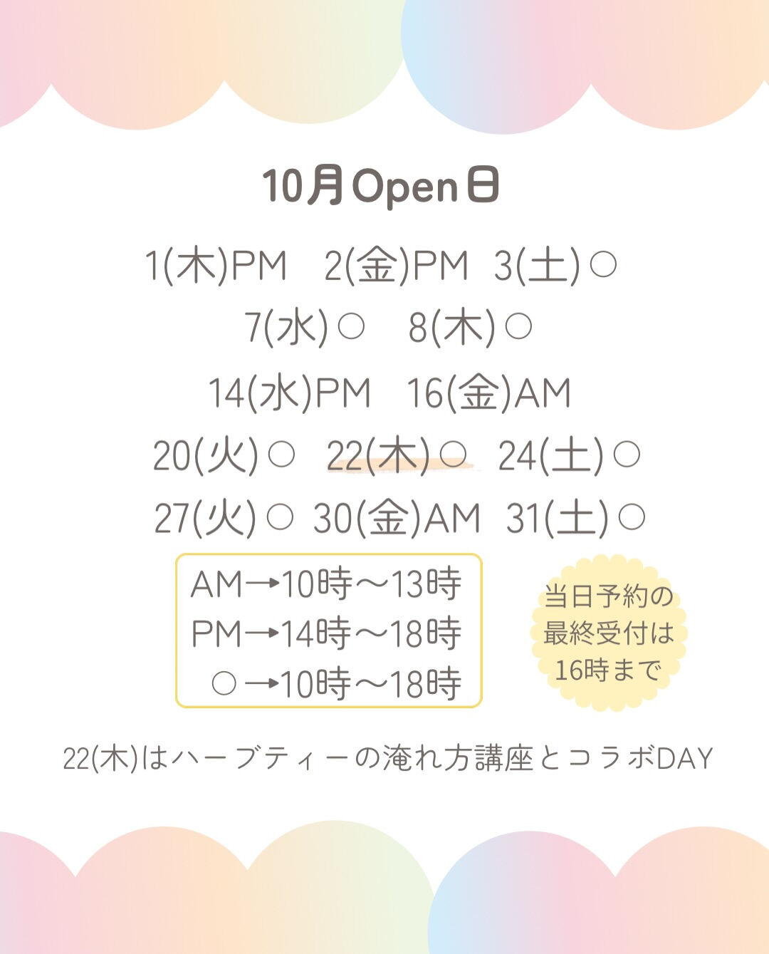 10月のOpenとコラボ企画のお知らせです📢