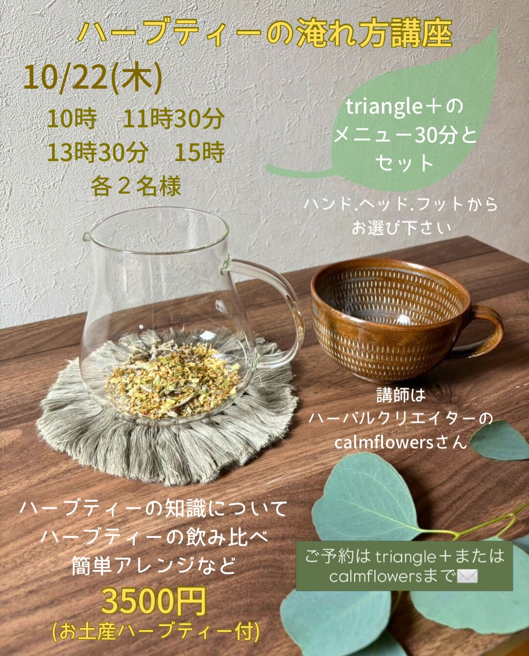 10月のOpenとコラボ企画のお知らせです📢